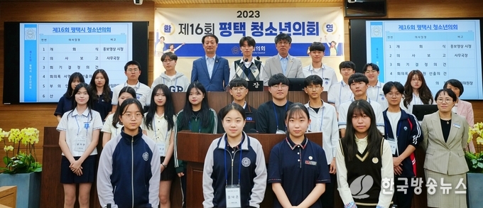  평택(의회) 평택시의회, ‘제16회 청소년의회’ 개최