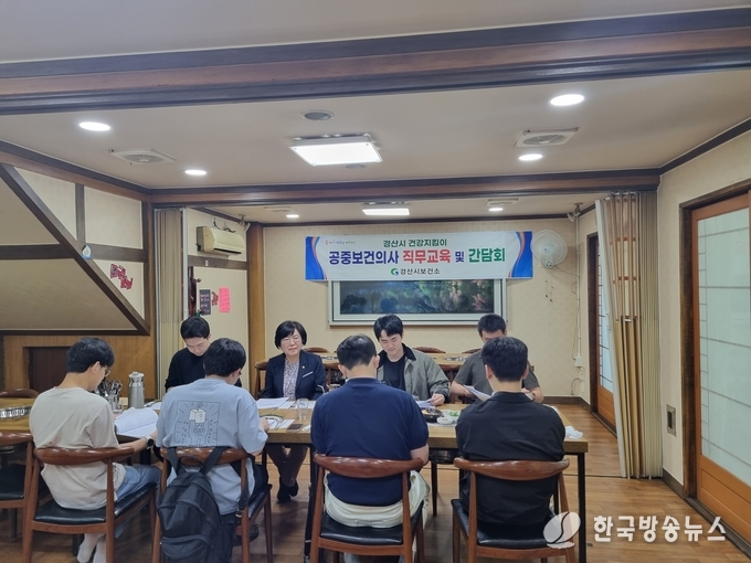 경산시, 공중보건의사 대상 직무교육 및 간담회 실시