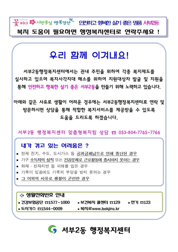 「우리함께 이겨내요」 안내문