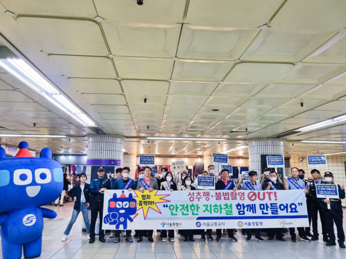 왕십리역 범죄예방 캠페인 행사