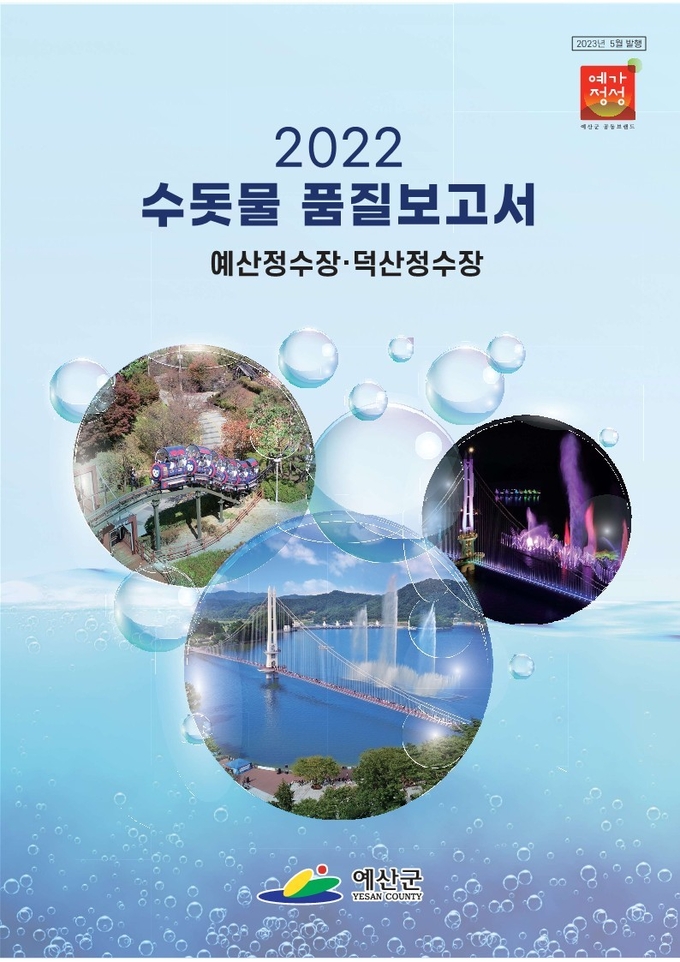 수돗물 품질보고서 표지