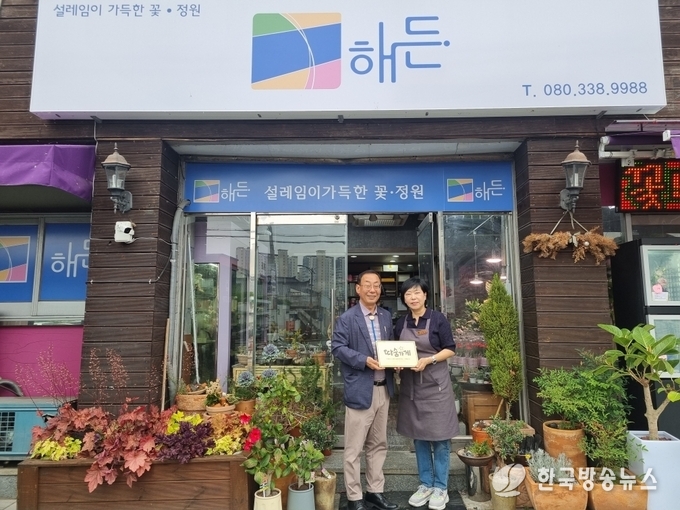 영천시 해든꽃정원, 따숨가게 참여로 사랑 나눔