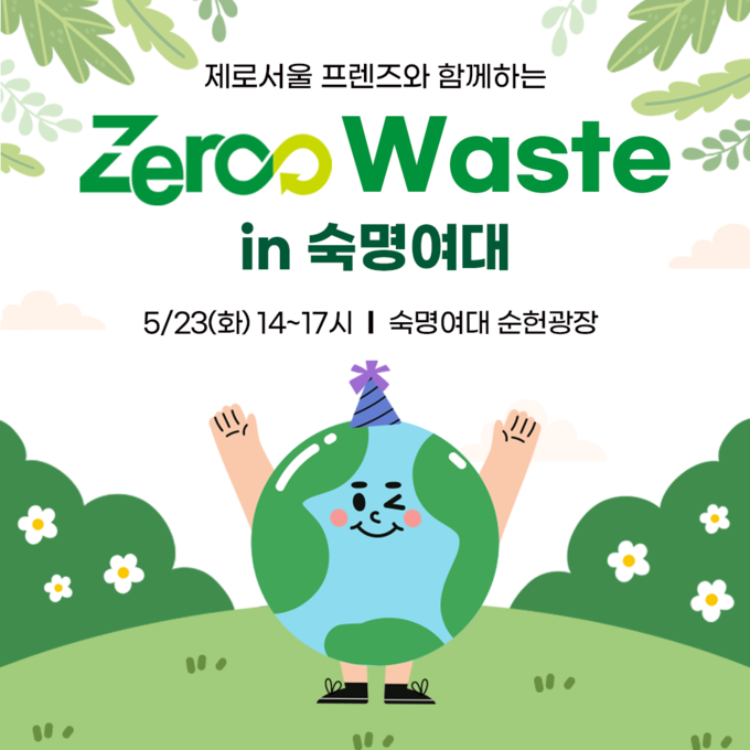 쓰레기 없애기 캠페인