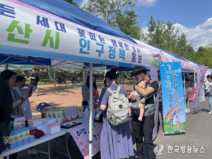 경산시- 경산시, 인구정책 홍보부스 운영