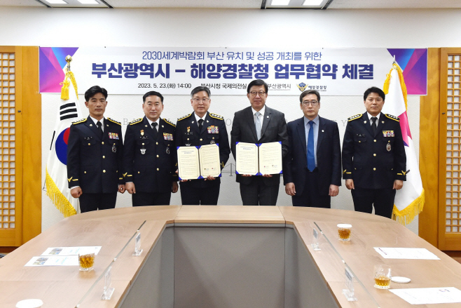 박형준 부산시장(오른쪽 세번째)과 김종욱 해양경찰청장(네번째)이 23일 오후 2시 시청 국제의전실에서 '2030세계박람회 부산 유치 및 성공 개최를 위한 업무협약'체결 후 기념 촬영을 하고 있다.