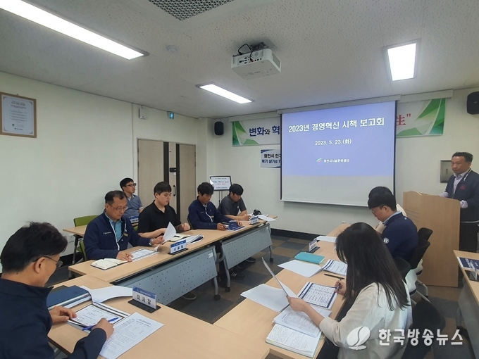 영천시시설관리공단, 경영혁신 시책 보고회 개최