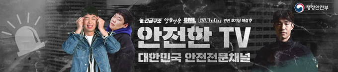 안전한-TV