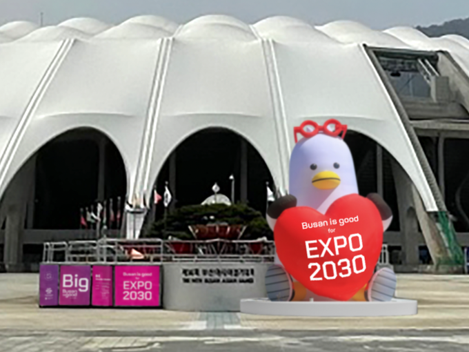 2030부산세계박람회 유치홍보 포토존