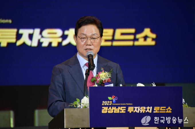 2023경상남도투자유치로드쇼