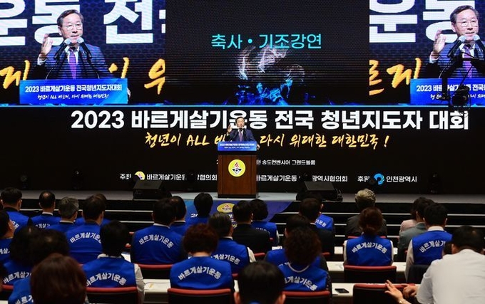 유정복 인천시장이 30일 송도컨벤시아에서 열린 바르게살기운동 전국 청년지도자 대회에서 축사를 하고 있다