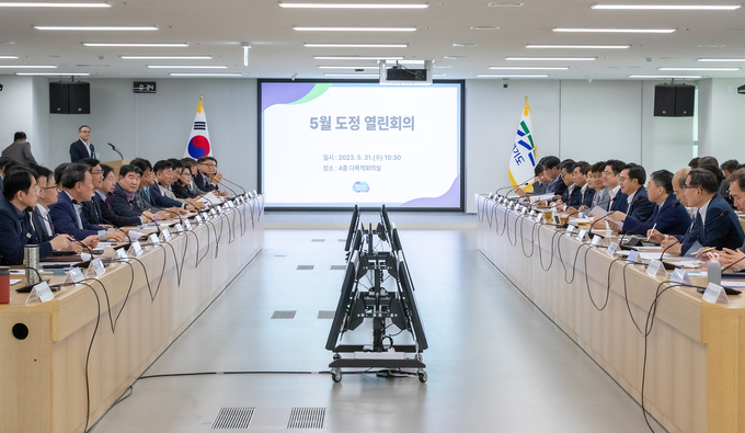 5월 도정 열린회의