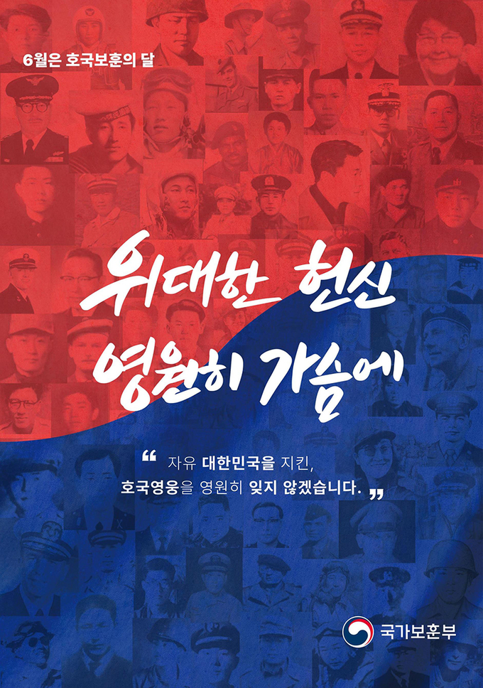 2023년 호국보훈의 달 포스터. 6월 5일 국가보훈부 출범에 따라 보훈부로 제작. (이미지=국가보훈처)