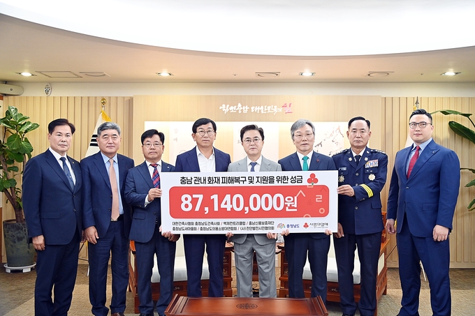 산불피해복구성금전달사진