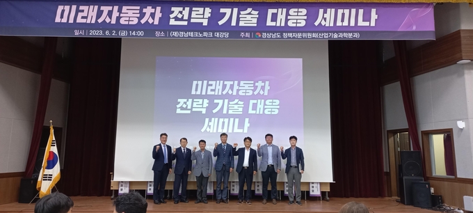 미래자동차전략기술대응세미나