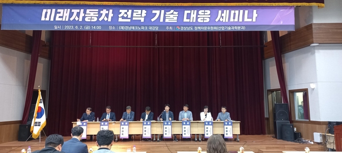 미래자동차전략기술대응세미나(패널토론)