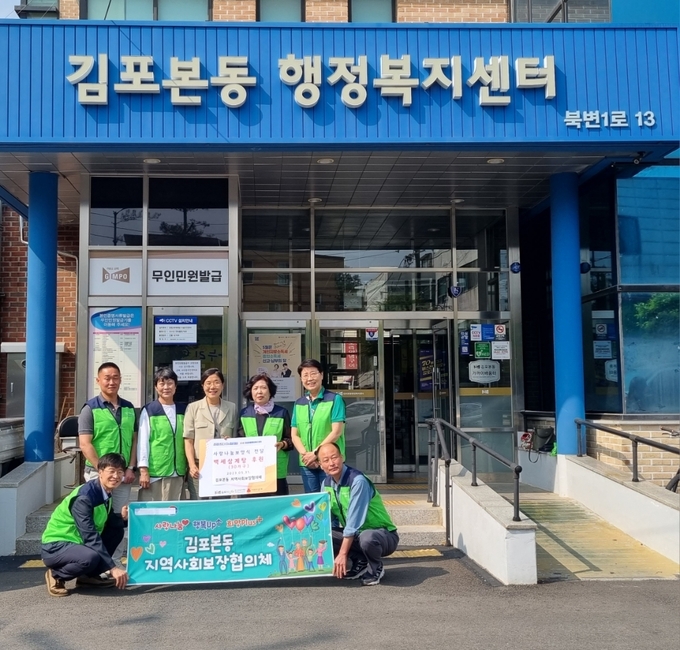 김포본동 지역사회보장협의체 제2회 정기회의