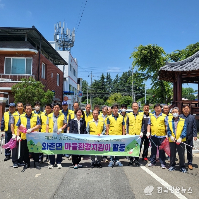 경산시- 와촌면 이장협의회, 마을활동지킴이 활동 실시