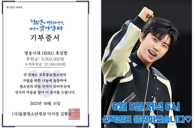 들꽃청소년세상에서 ‘HERO 초심방’에 전달한 기부증서