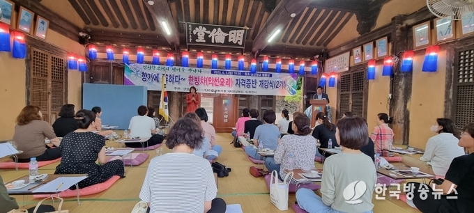 영천향교, 한방차 지도사 자격증반 개강식 개최