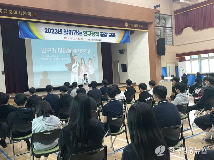 미래의 주역들에게 인구정책의 공감대 형성 교육