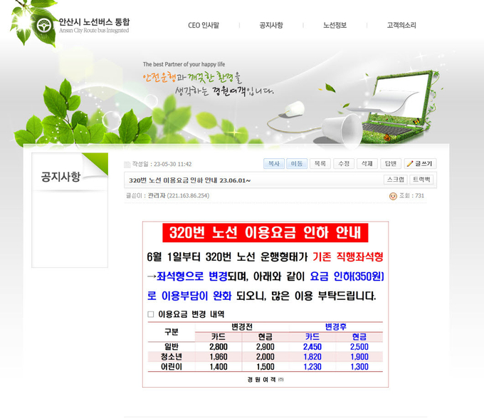 안산시, 여의도행 301번 320번 버스요금 350원 인하