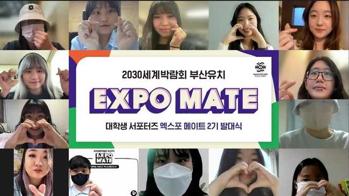 <2030부산세계박람회 수도권 대학생 서포터즈 발대식 사진>