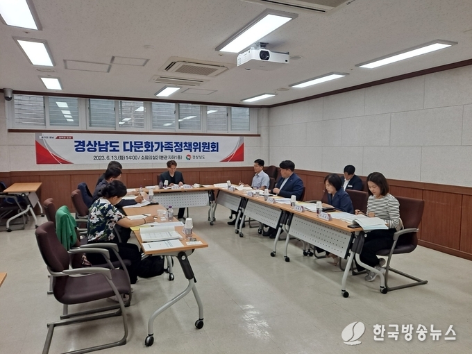 경상남도다문화가족정책위원회