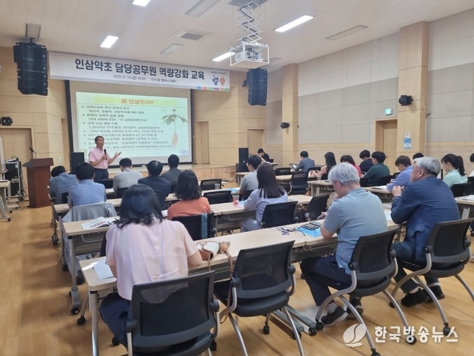 인삼약초 담당 공무원 역량 강화 교육
