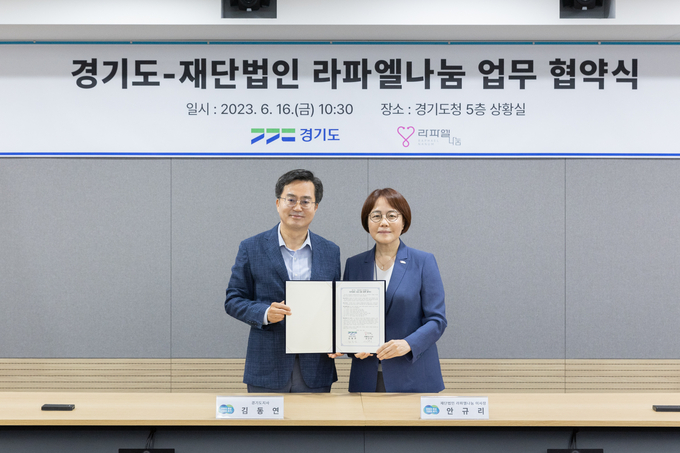 경기도-라파엘로나눔+업무협약식