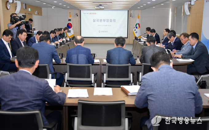 실국본부장회의