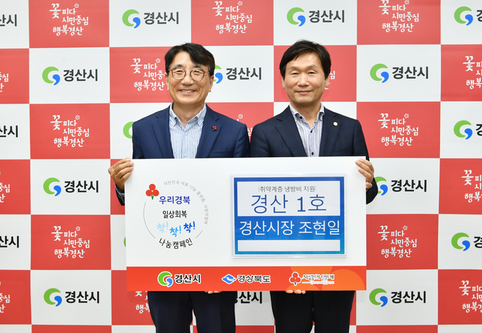 경산시장 조현일, 착착착 나눔캠페인 제1호 성금 기부(전우헌 경북공동모금회장).