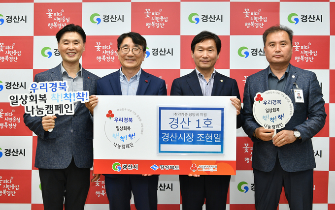 경산시- 경산시장 조현일, 착착착 나눔캠페인 제1호 성금 기부