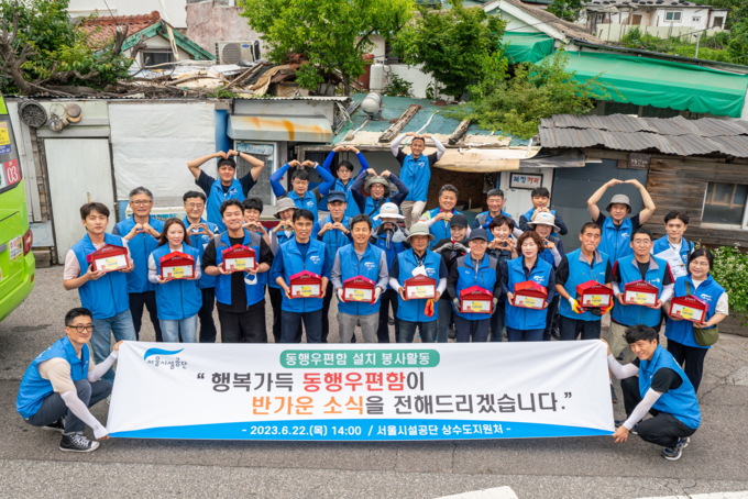 서울시설공단 직원들이 22일 서울 성북구 북정마을에서 취약가구를 대상으로 ‘동행우편함’ 달아주기 행사를 진행했다.