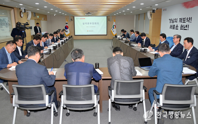 실국본부장회의