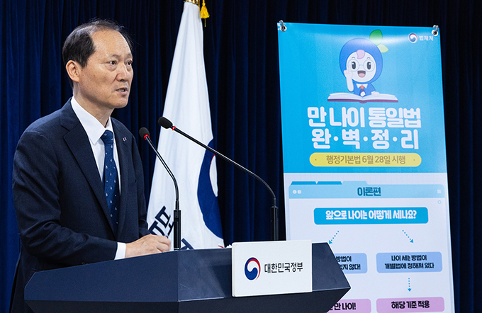 이완규 법제처장이 ‘만 나이’ 통일법 시행을 이틀 앞둔 26일 오후 서울 종로구 정부서울청사에서 나이 계산법과 적용 사례를 설명하고 있다. (사진=법제처)