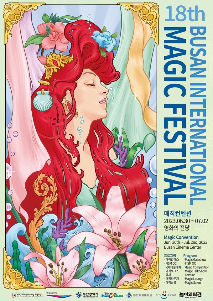 부산국제매직페스티벌