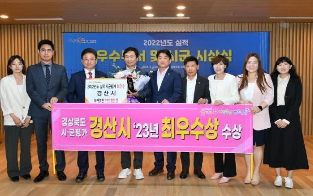 경산시- 민선8기 1주년의 성과와 앞으로의 시정추진 방향(시군평가 수상)
