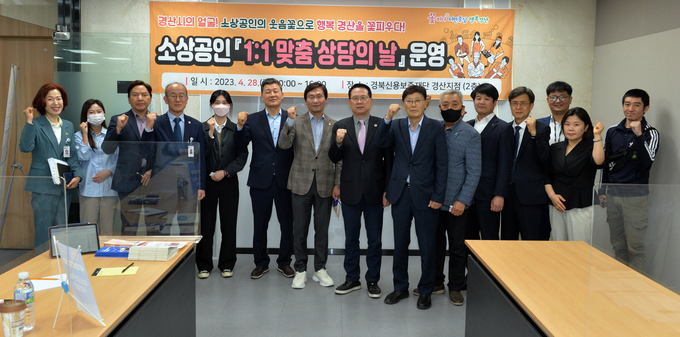 경산시- 경산시, 소상공인 지원에 가시적 성과 힘입어 더 박차 가한다!(소상공인 맞춤 상담의 날)