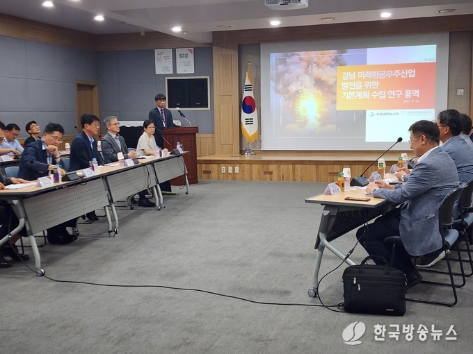‘경남미래항공우주산업발전을위한기본계획수립용역’착수보고회