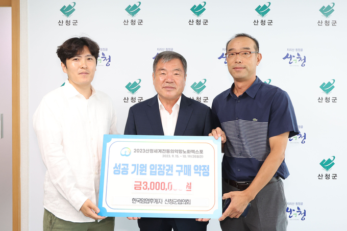 산청군임업인단체산청엑스포입장권구매약정