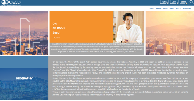 오세훈 시장 소개 웹페이지 캡처(OECD 웹페이지)