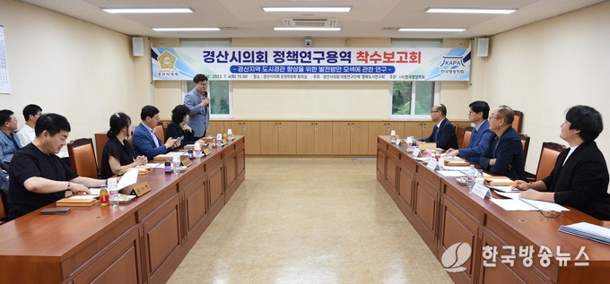 경산시의회 의원연구단체, 행복도시 연구회 착수보고회 개최
