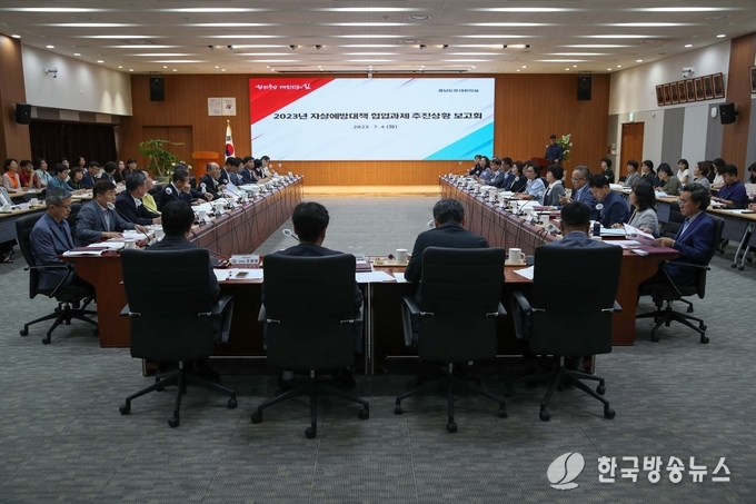 자살예방 협업과제 추진상황 보고회