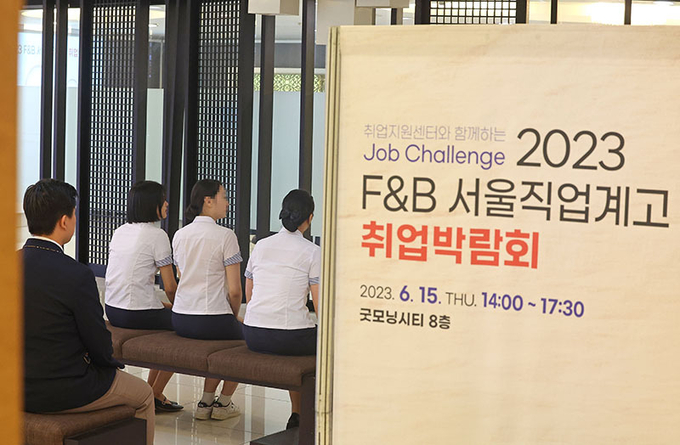 지난달 15일 오후 서울 중구 굿모닝시티에서 열린 ‘2023 F&B 서울 직업계고 취업박람회’에서 학생들이 참가기업 면접장 앞에서 대기하고 있다.