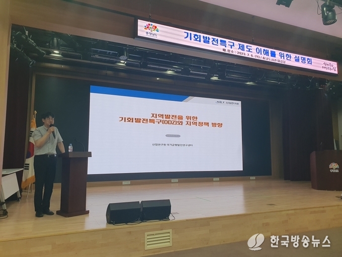 기회발전특구_제도_설명회