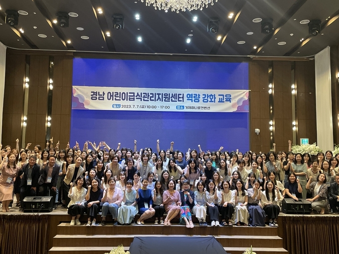 '어린이급식관리지원센터종사자역량강화교육'