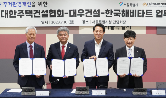 왼쪽부터 홍경선 대한주택건설협회 서울시회장, 정원주 대우건설·대한주택건설협회 회장, 오세훈 서울특별시장, 윤형주 한국해비타트 이사장
