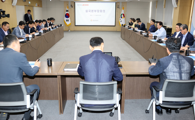 실국본부장회의