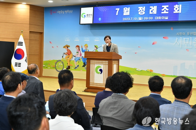 경산시, 민선8기 취임 1주년 첫 정례조회 개최