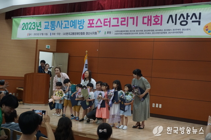 2023년 교통사고예방 포스터그리기대회 시상식 개최